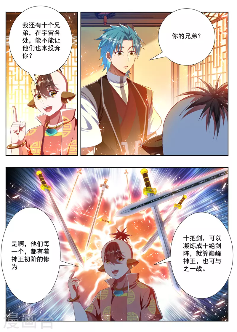 万界神主韩漫全集-第278话 琉璃蟒无删减无遮挡章节图片 