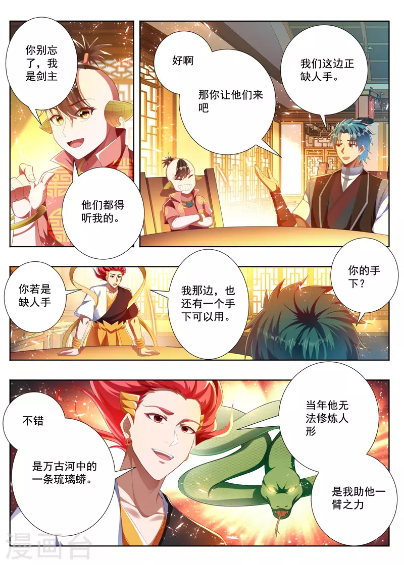 万界神主韩漫全集-第278话 琉璃蟒无删减无遮挡章节图片 