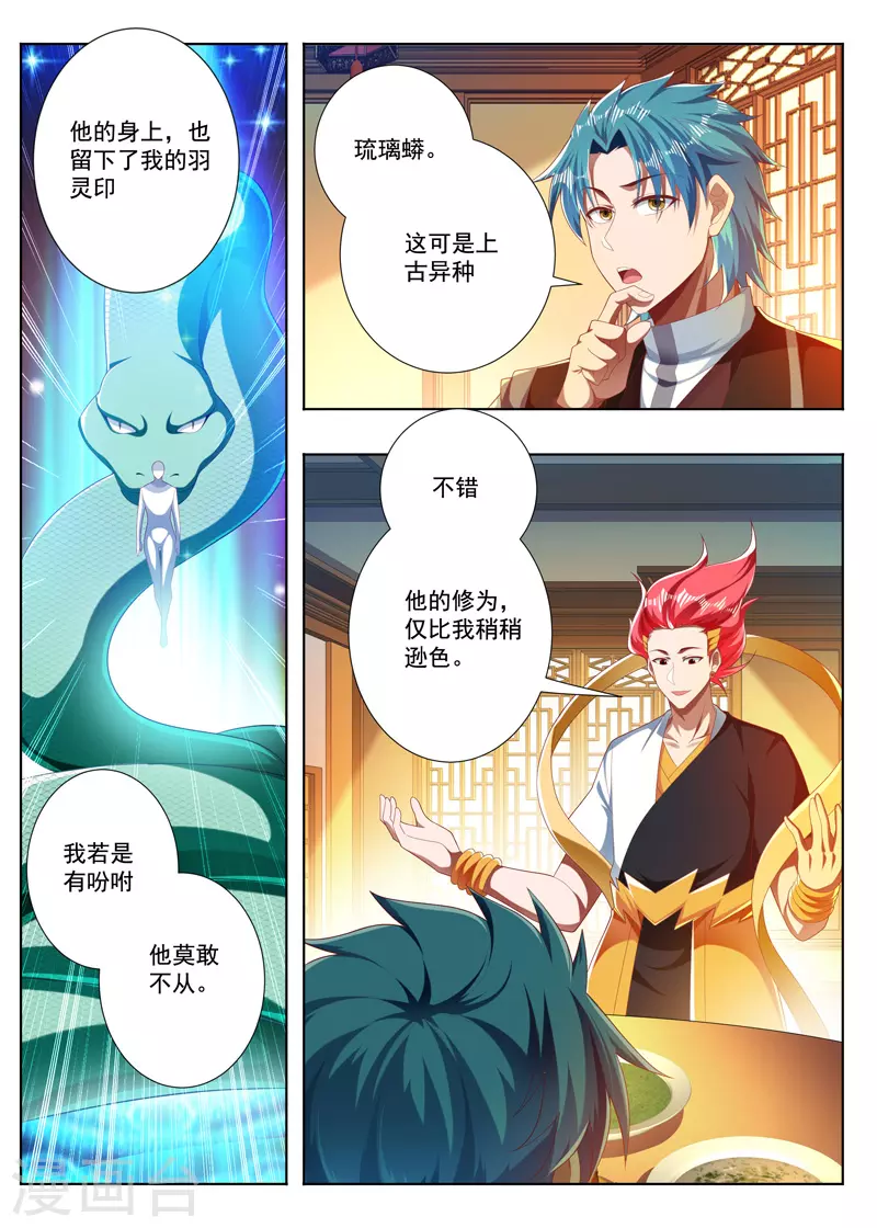 万界神主韩漫全集-第278话 琉璃蟒无删减无遮挡章节图片 