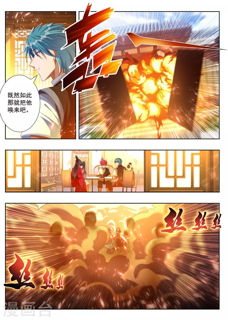 万界神主韩漫全集-第278话 琉璃蟒无删减无遮挡章节图片 