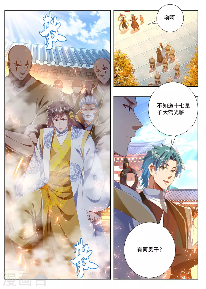 万界神主韩漫全集-第278话 琉璃蟒无删减无遮挡章节图片 