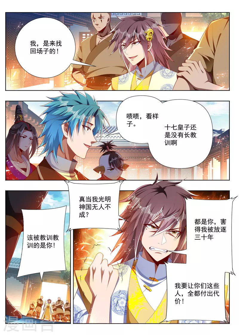 万界神主韩漫全集-第279话 全都给我上！无删减无遮挡章节图片 