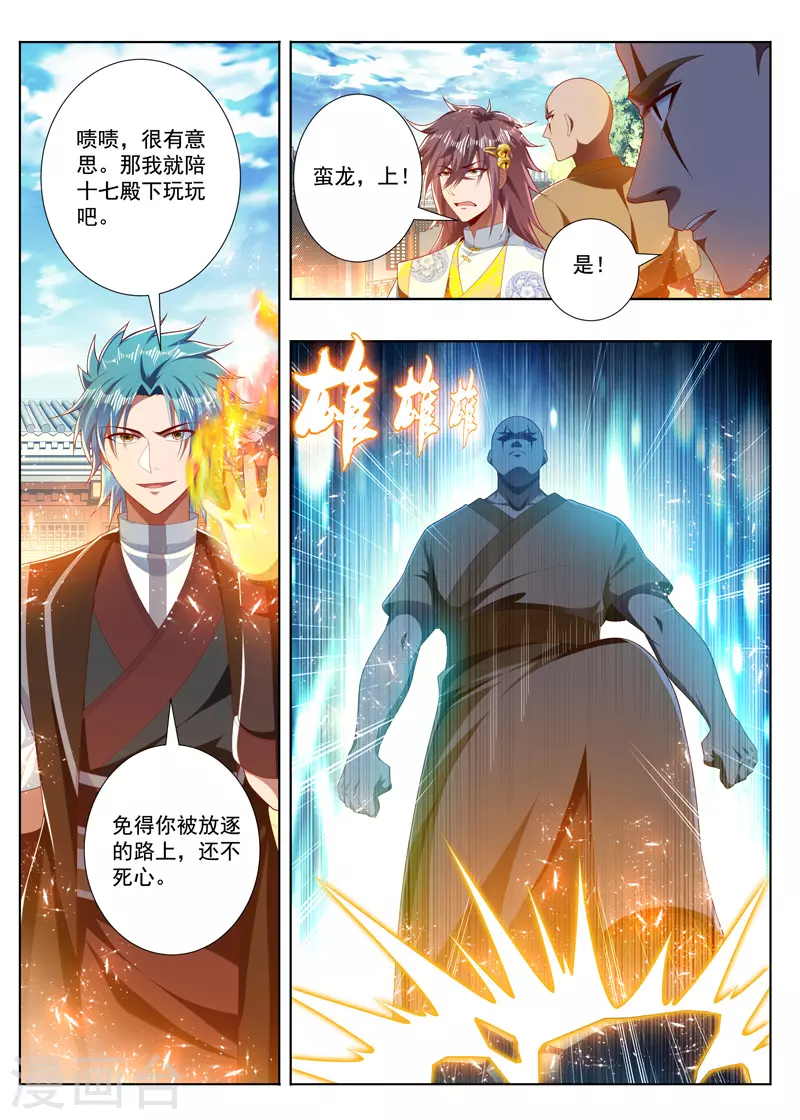 万界神主韩漫全集-第279话 全都给我上！无删减无遮挡章节图片 