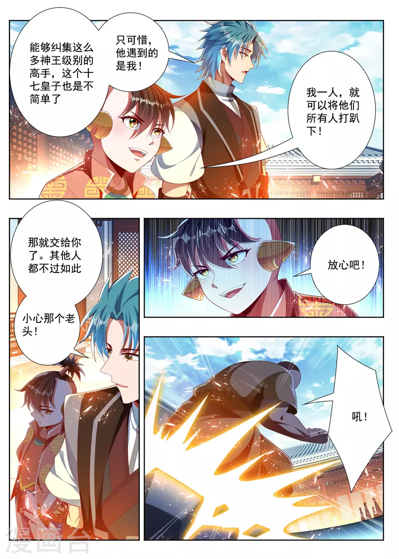 万界神主韩漫全集-第279话 全都给我上！无删减无遮挡章节图片 