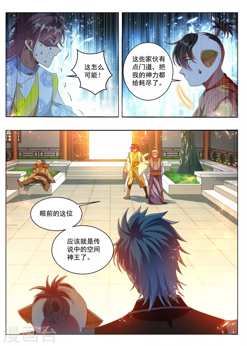 万界神主韩漫全集-第280话 秒认怂无删减无遮挡章节图片 