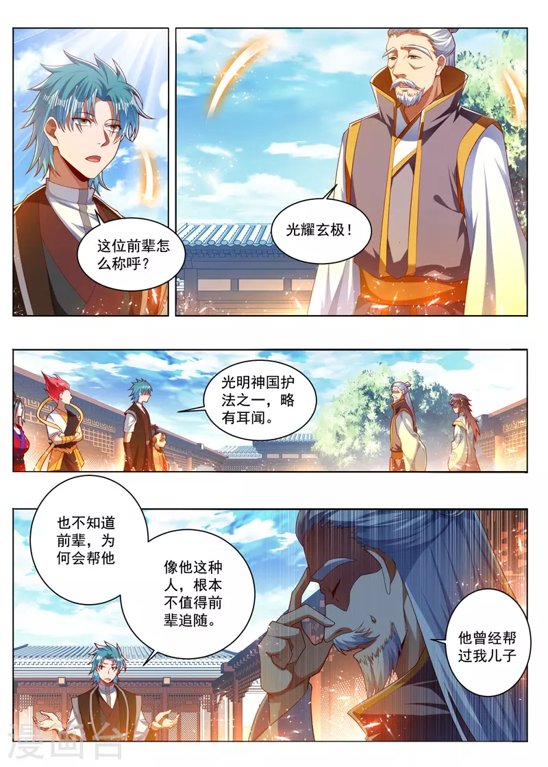 万界神主韩漫全集-第280话 秒认怂无删减无遮挡章节图片 