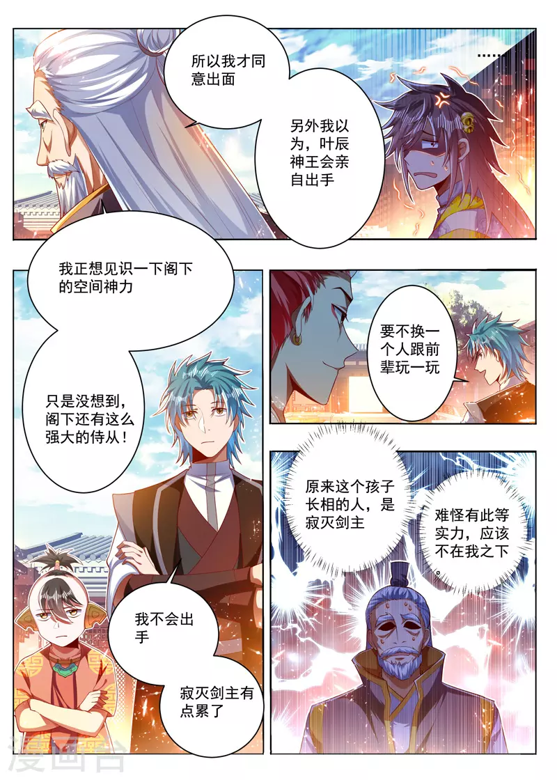 万界神主韩漫全集-第280话 秒认怂无删减无遮挡章节图片 