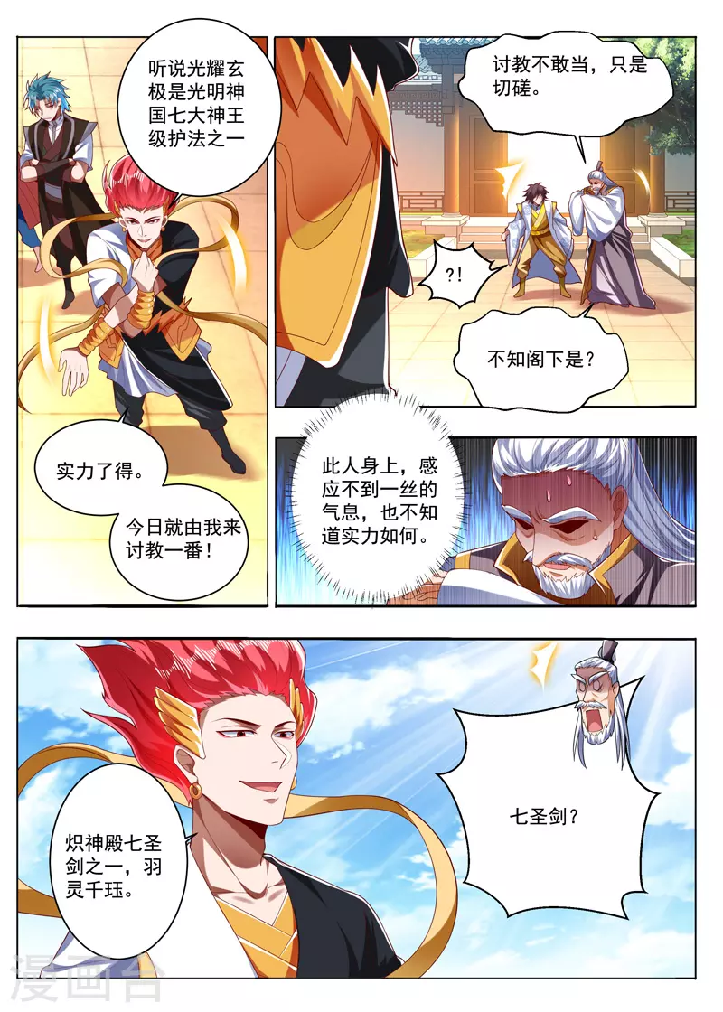 万界神主韩漫全集-第280话 秒认怂无删减无遮挡章节图片 