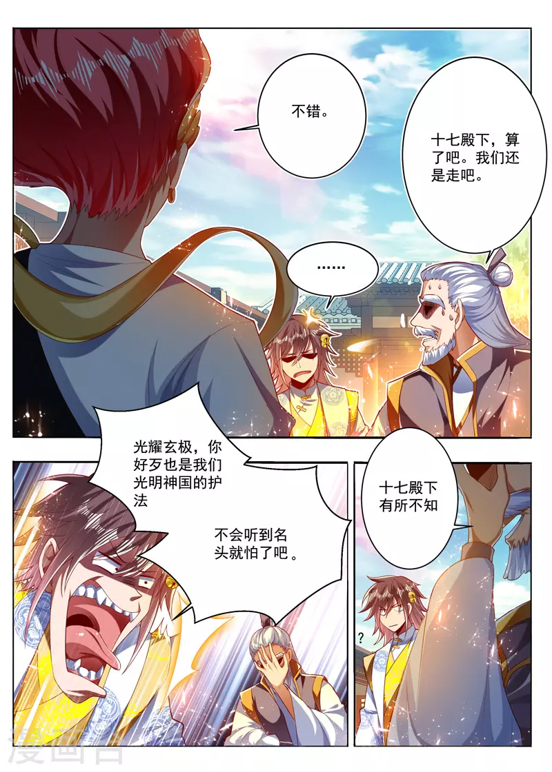 万界神主韩漫全集-第280话 秒认怂无删减无遮挡章节图片 