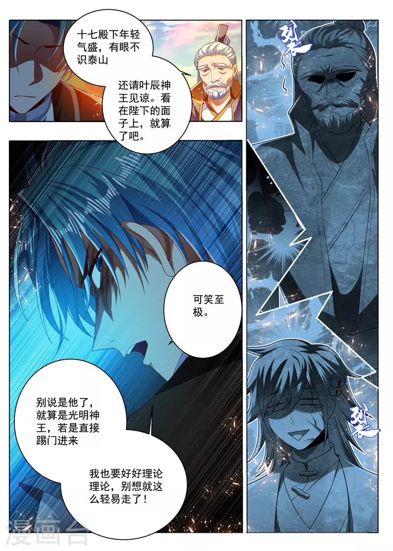 万界神主韩漫全集-第280话 秒认怂无删减无遮挡章节图片 
