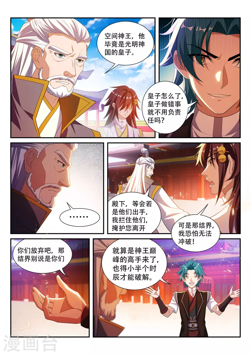 万界神主韩漫全集-第281话 弱者不值得怜惜无删减无遮挡章节图片 
