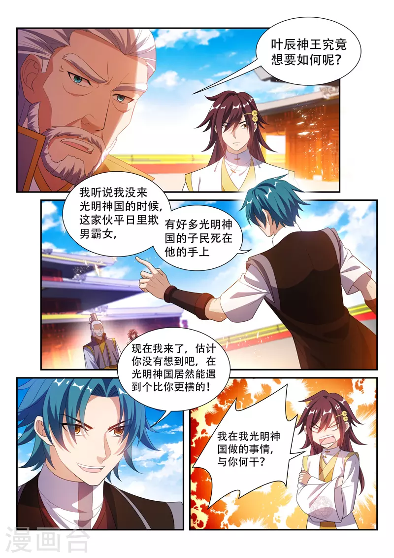 万界神主韩漫全集-第281话 弱者不值得怜惜无删减无遮挡章节图片 