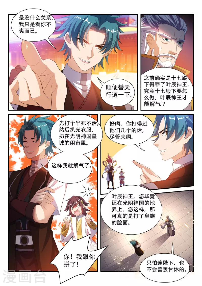 万界神主韩漫全集-第281话 弱者不值得怜惜无删减无遮挡章节图片 