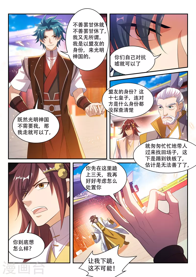 万界神主韩漫全集-第281话 弱者不值得怜惜无删减无遮挡章节图片 