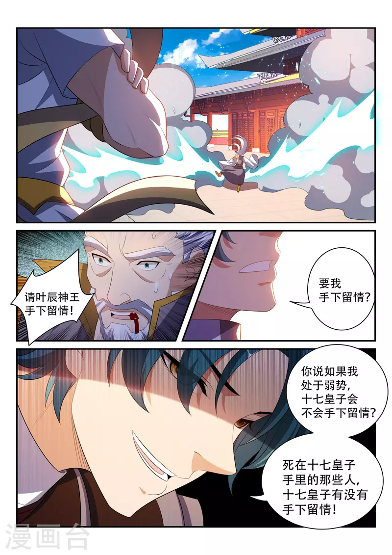 万界神主韩漫全集-第281话 弱者不值得怜惜无删减无遮挡章节图片 