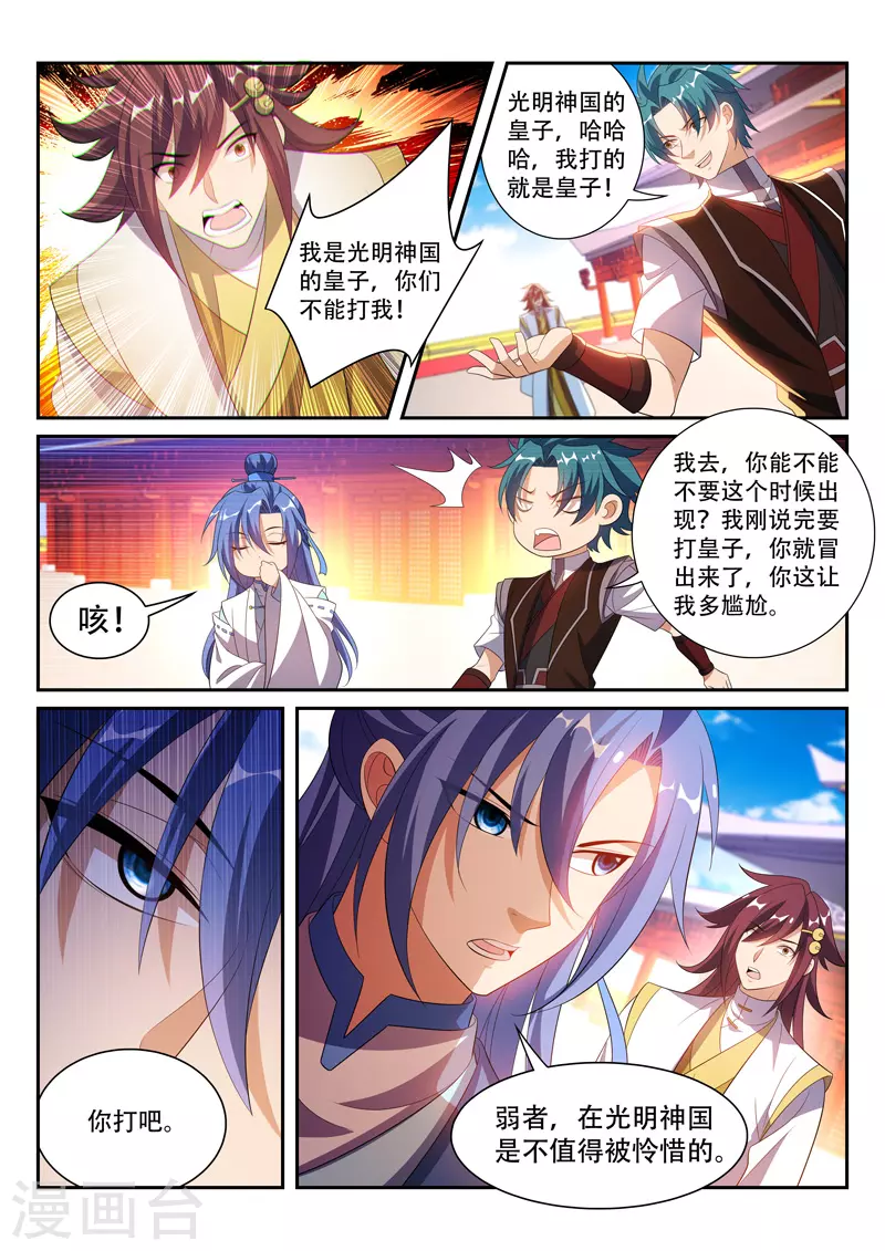 万界神主韩漫全集-第281话 弱者不值得怜惜无删减无遮挡章节图片 