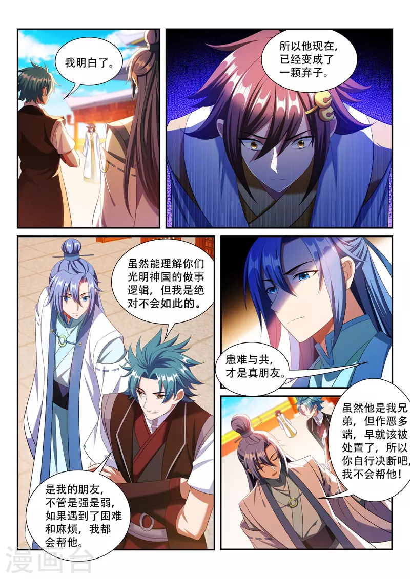 万界神主韩漫全集-第282话 茶话会无删减无遮挡章节图片 