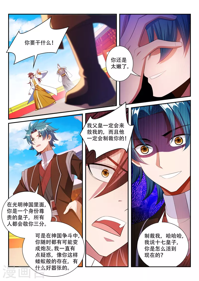 万界神主韩漫全集-第282话 茶话会无删减无遮挡章节图片 