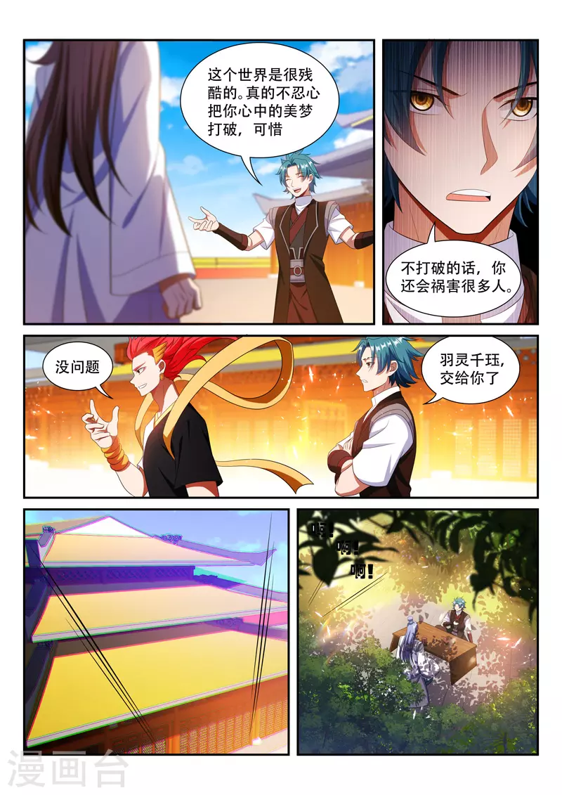 万界神主韩漫全集-第282话 茶话会无删减无遮挡章节图片 