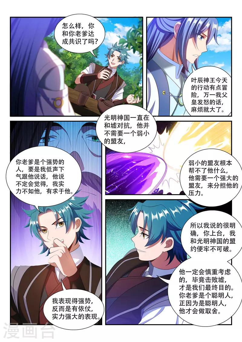 万界神主韩漫全集-第282话 茶话会无删减无遮挡章节图片 