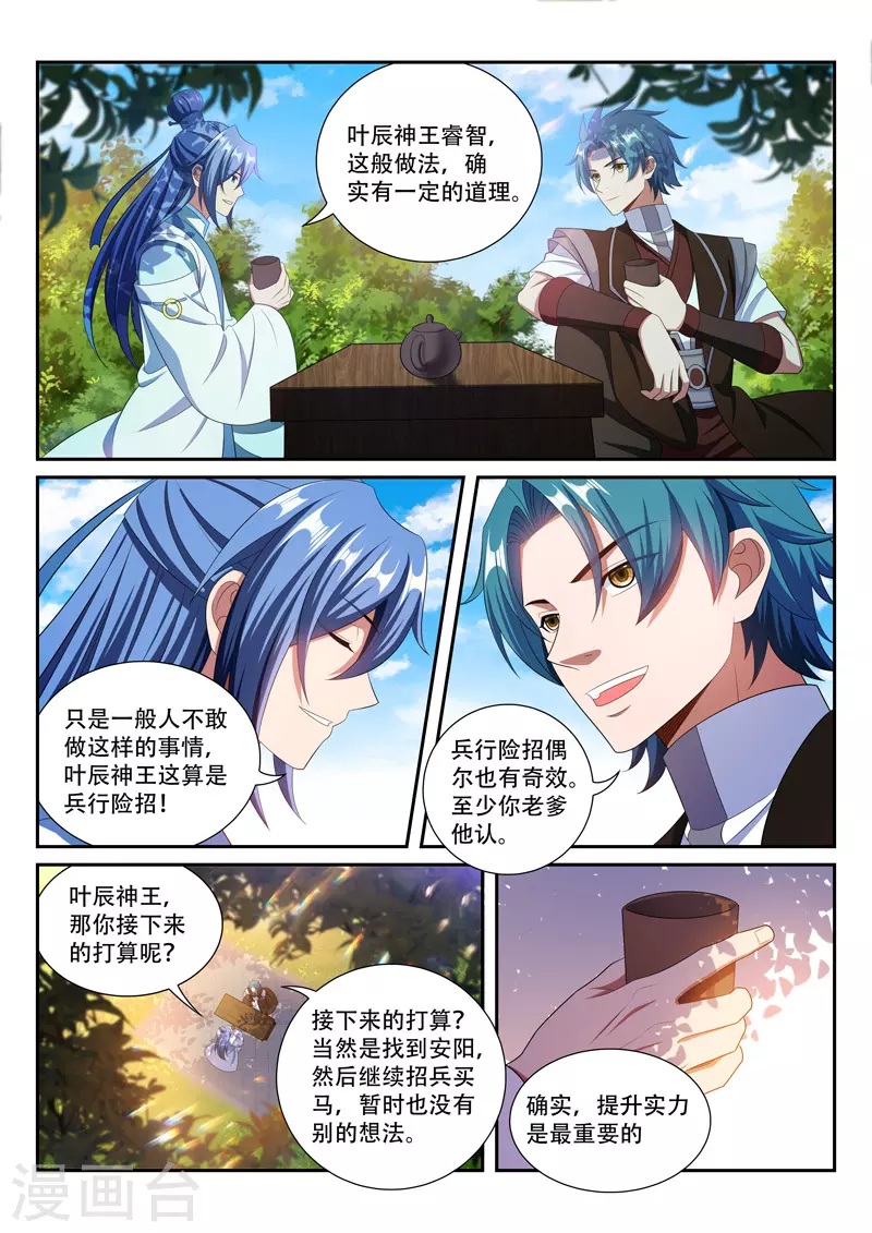 万界神主韩漫全集-第282话 茶话会无删减无遮挡章节图片 