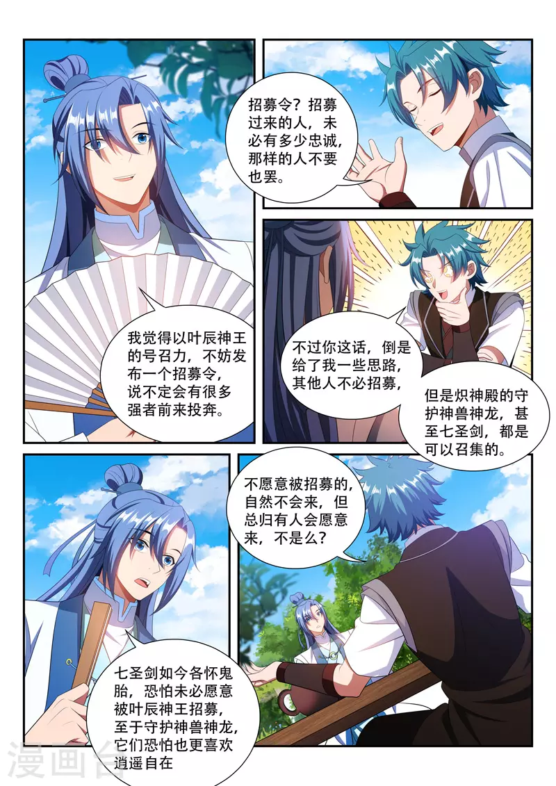 万界神主韩漫全集-第282话 茶话会无删减无遮挡章节图片 
