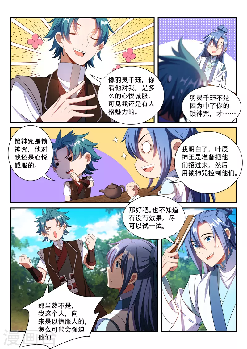 万界神主韩漫全集-第282话 茶话会无删减无遮挡章节图片 