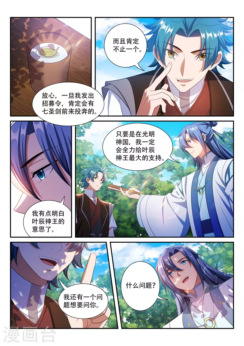 万界神主韩漫全集-第282话 茶话会无删减无遮挡章节图片 