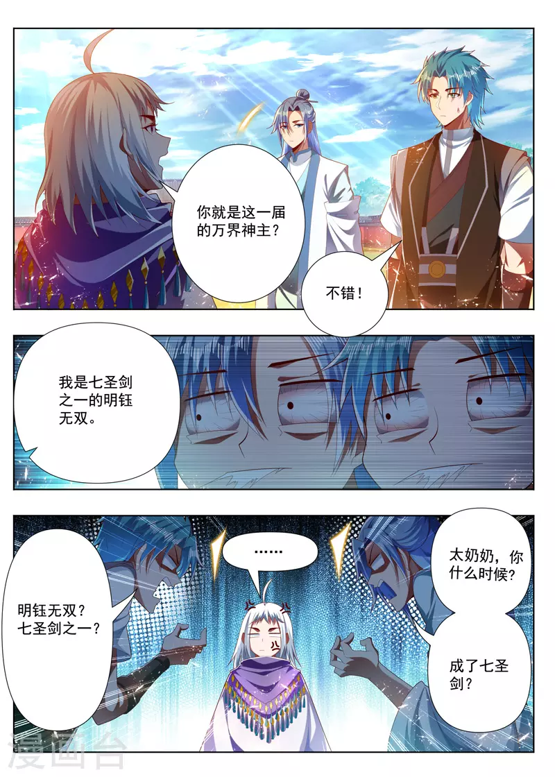 万界神主韩漫全集-第284话 七圣剑之一无删减无遮挡章节图片 