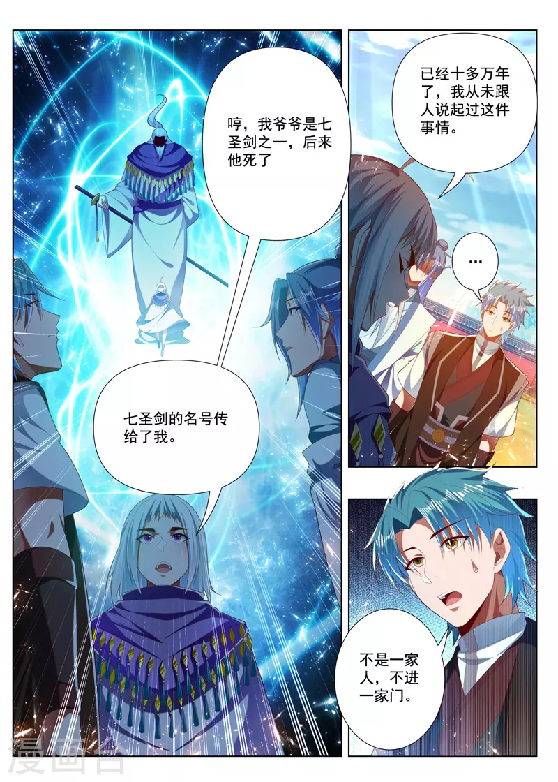 万界神主韩漫全集-第284话 七圣剑之一无删减无遮挡章节图片 