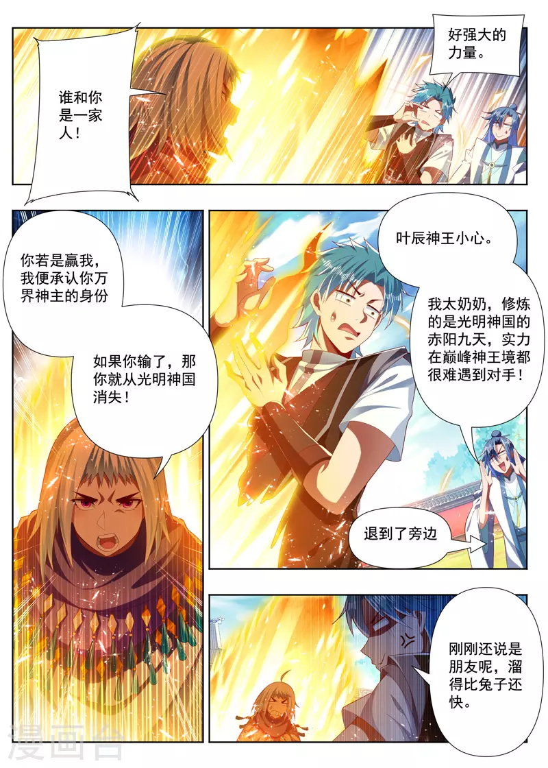 万界神主韩漫全集-第284话 七圣剑之一无删减无遮挡章节图片 