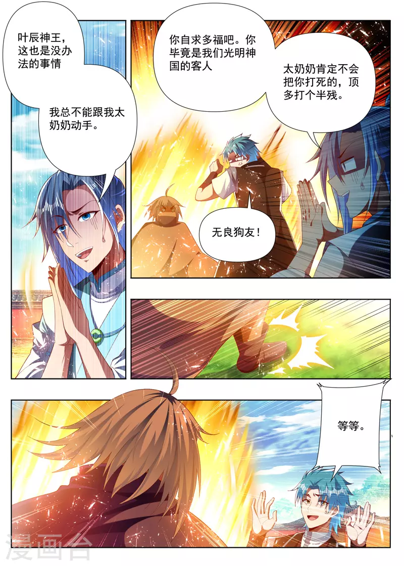 万界神主韩漫全集-第284话 七圣剑之一无删减无遮挡章节图片 