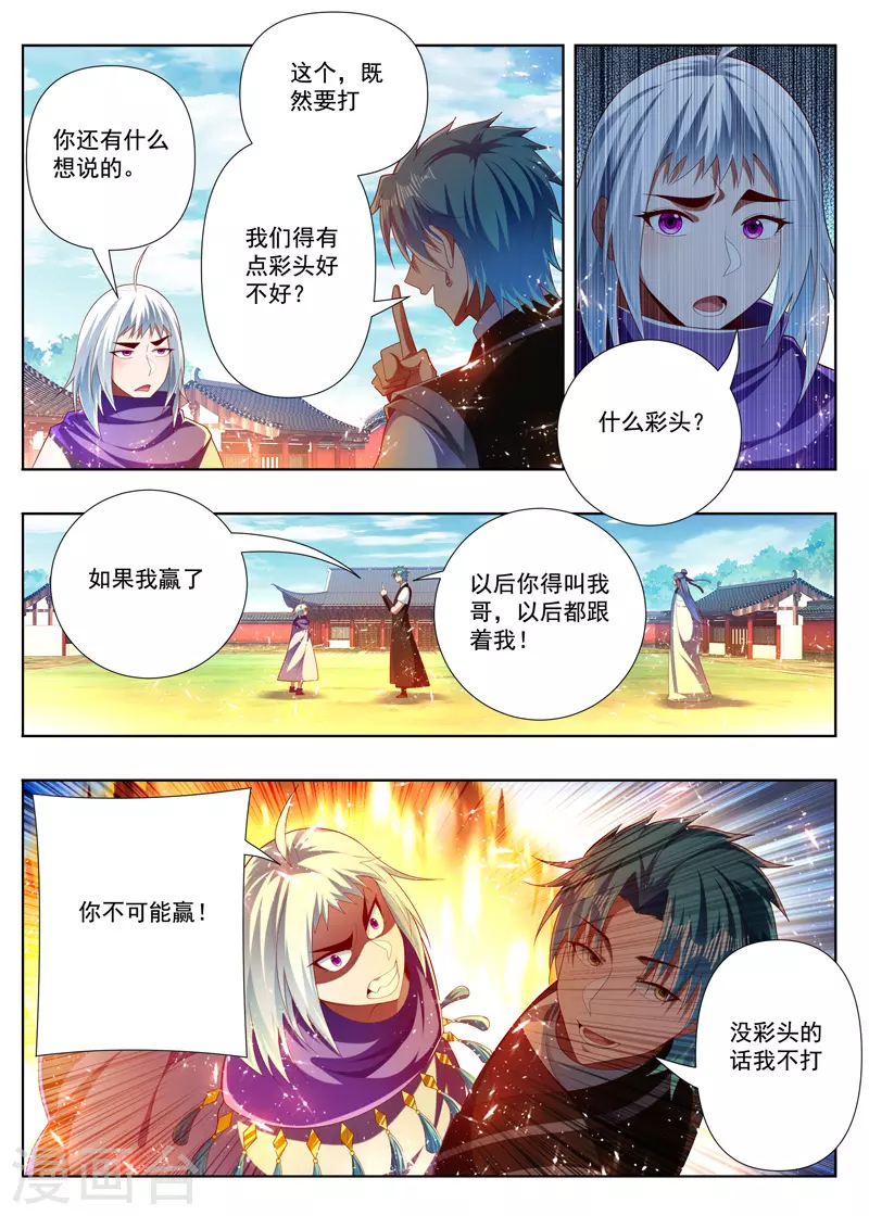 万界神主韩漫全集-第284话 七圣剑之一无删减无遮挡章节图片 