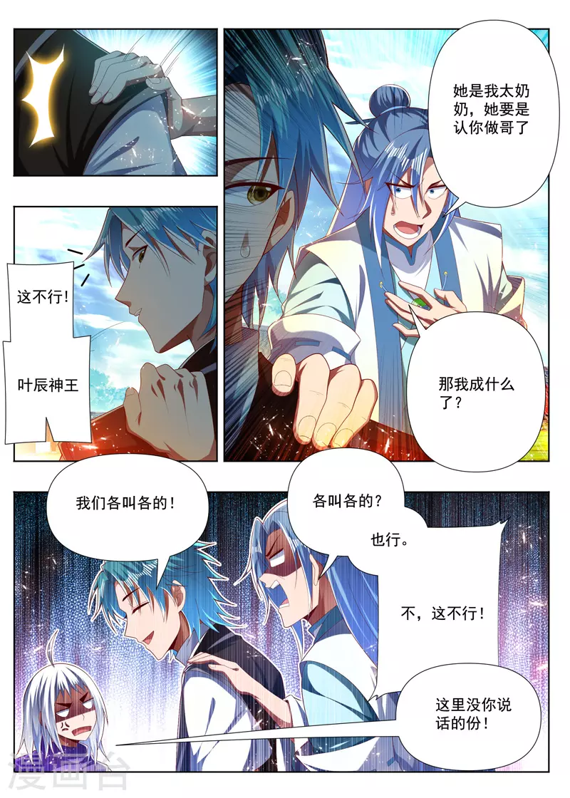 万界神主韩漫全集-第284话 七圣剑之一无删减无遮挡章节图片 