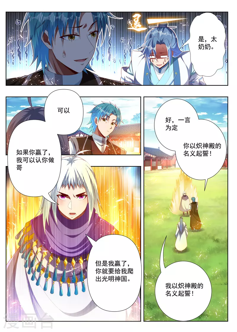 万界神主韩漫全集-第284话 七圣剑之一无删减无遮挡章节图片 