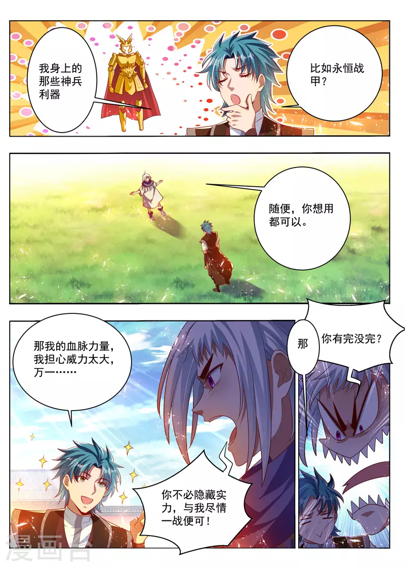 万界神主韩漫全集-第285话 锤爆你无删减无遮挡章节图片 