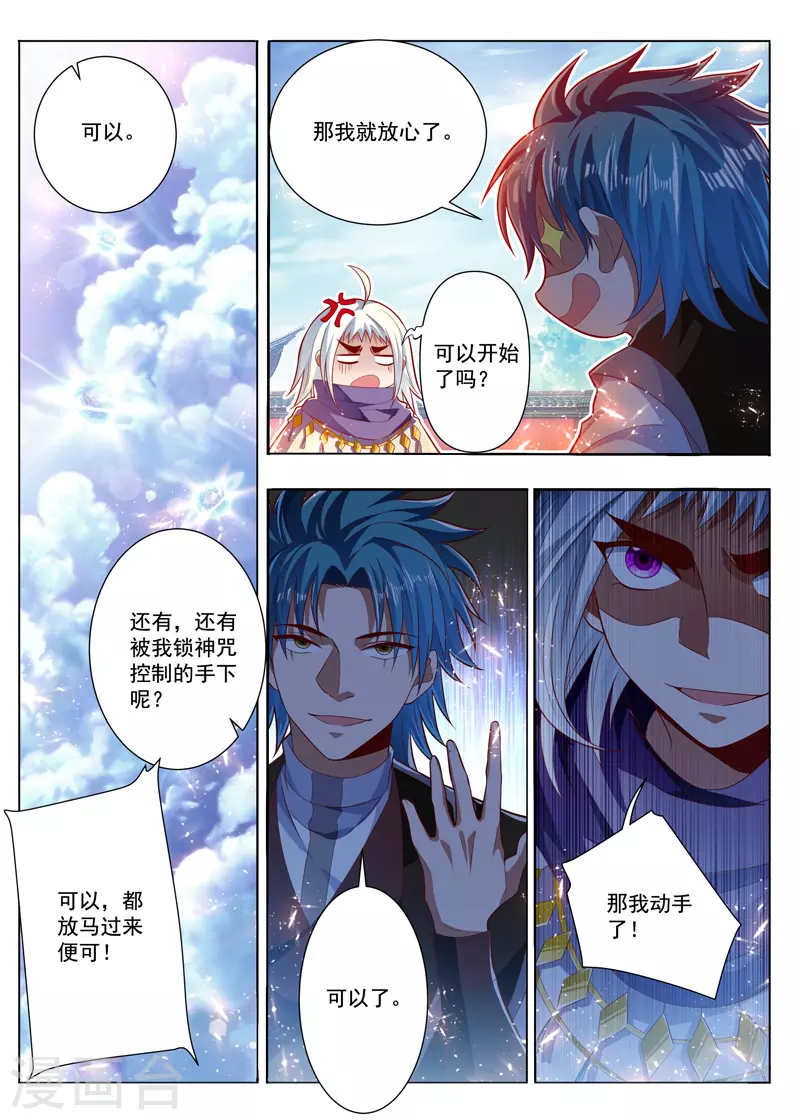 万界神主韩漫全集-第285话 锤爆你无删减无遮挡章节图片 