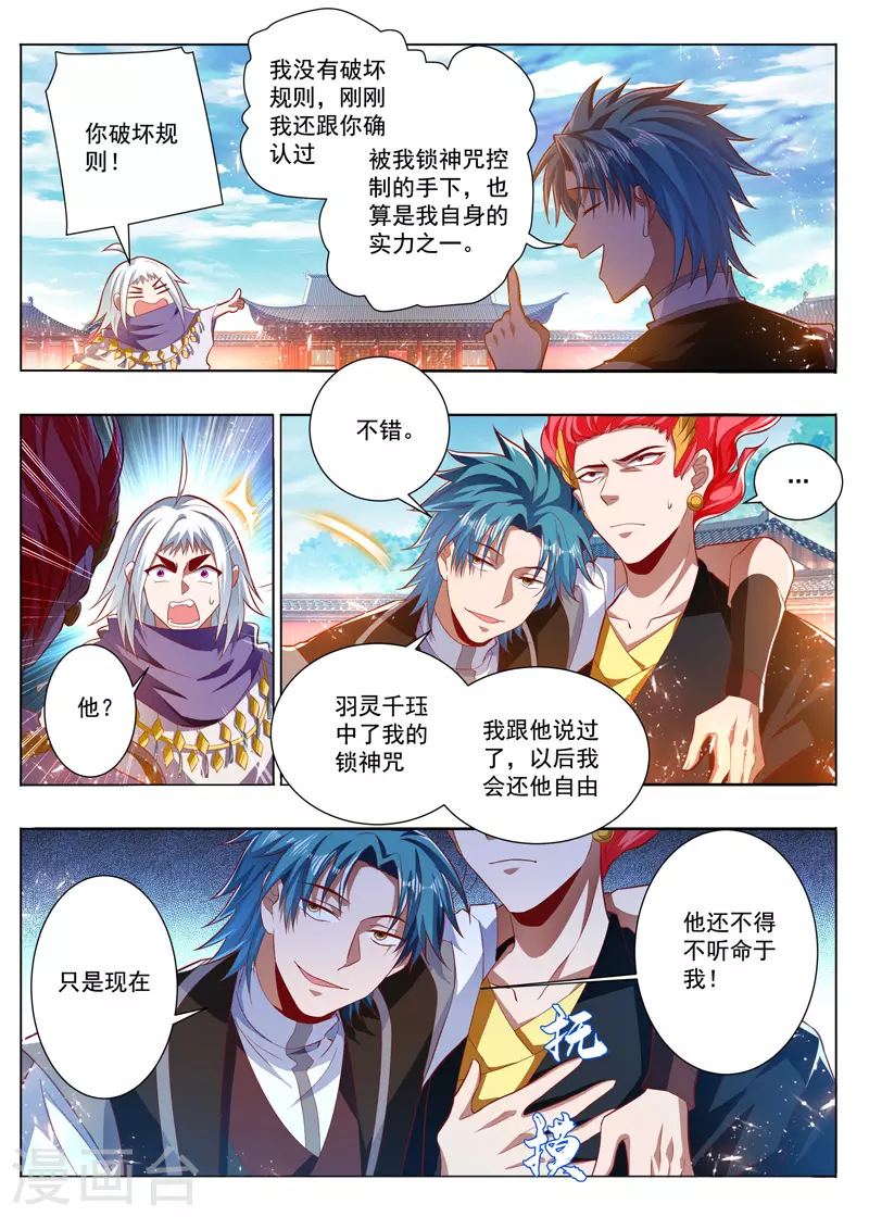 万界神主韩漫全集-第285话 锤爆你无删减无遮挡章节图片 