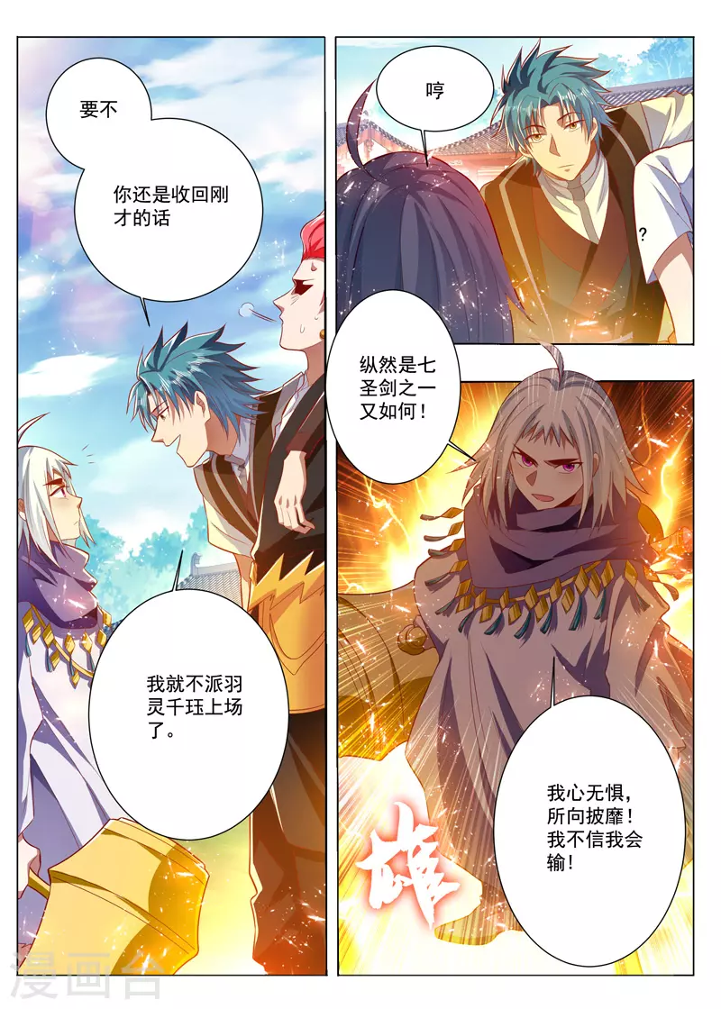 万界神主韩漫全集-第285话 锤爆你无删减无遮挡章节图片 