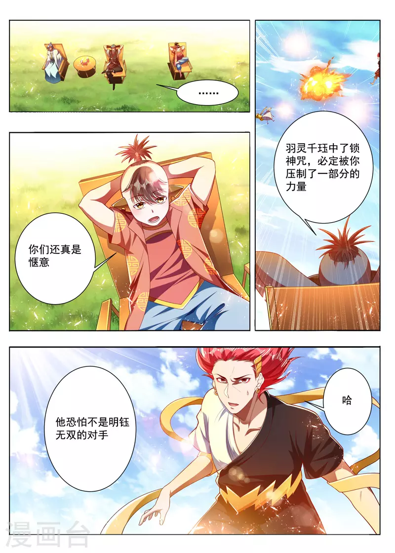 万界神主韩漫全集-第286话 是智慧无删减无遮挡章节图片 