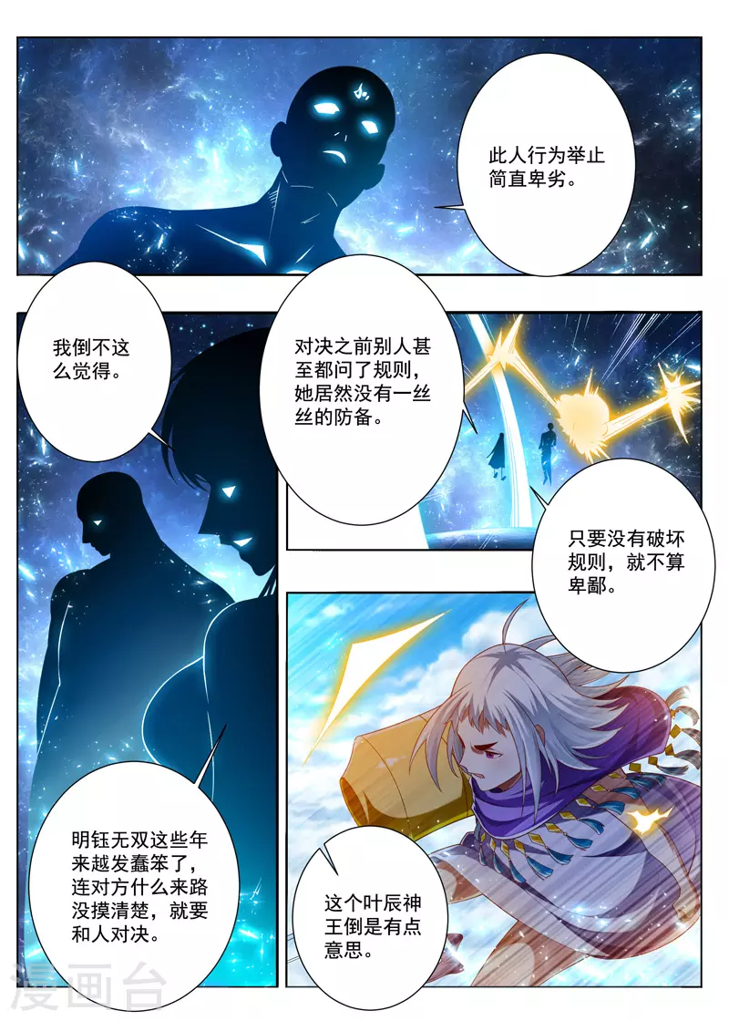 万界神主韩漫全集-第286话 是智慧无删减无遮挡章节图片 