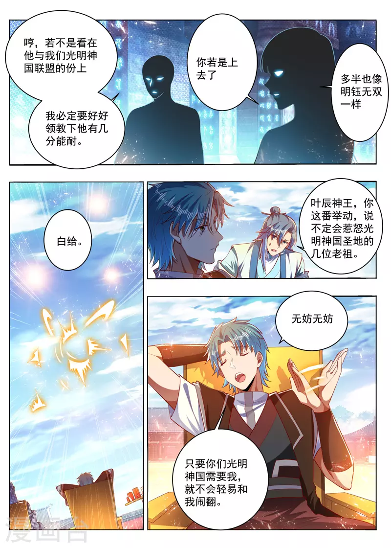 万界神主韩漫全集-第287话 车轮战无删减无遮挡章节图片 