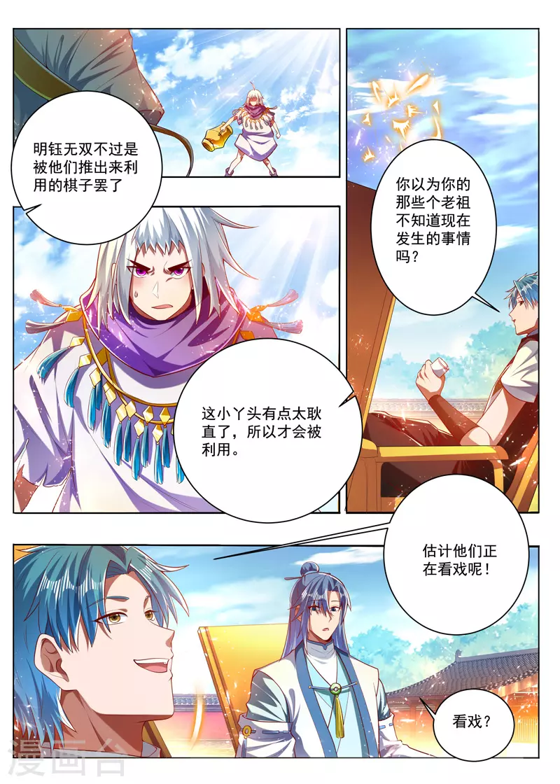 万界神主韩漫全集-第287话 车轮战无删减无遮挡章节图片 
