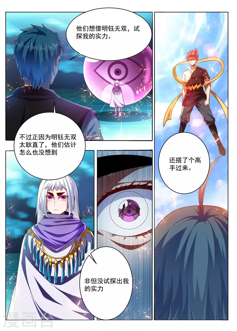 万界神主韩漫全集-第287话 车轮战无删减无遮挡章节图片 