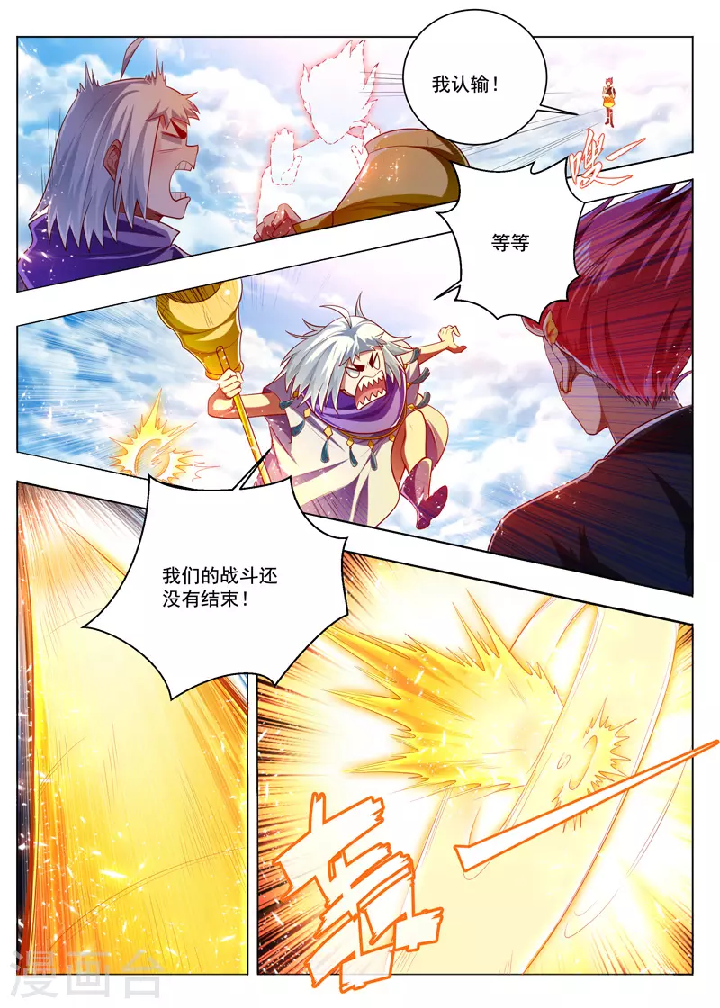 万界神主韩漫全集-第287话 车轮战无删减无遮挡章节图片 