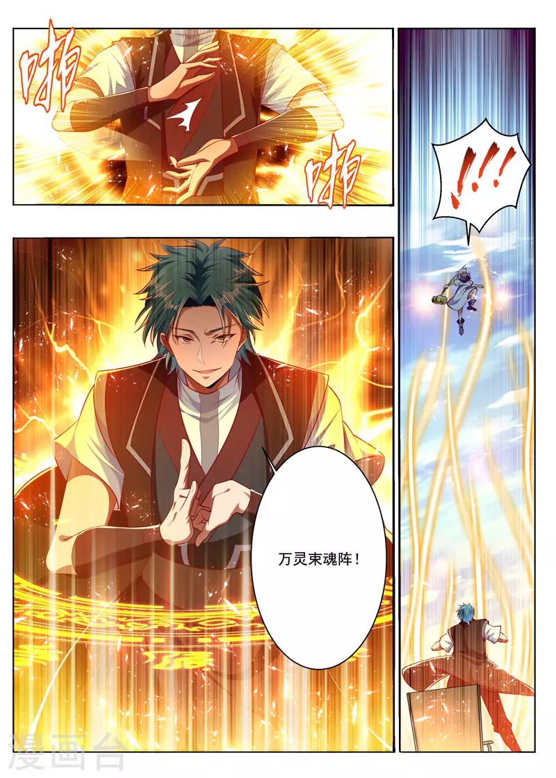 万界神主韩漫全集-第288话 万灵束缚阵无删减无遮挡章节图片 