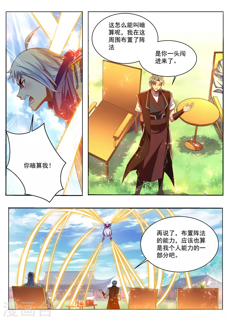 万界神主韩漫全集-第288话 万灵束缚阵无删减无遮挡章节图片 