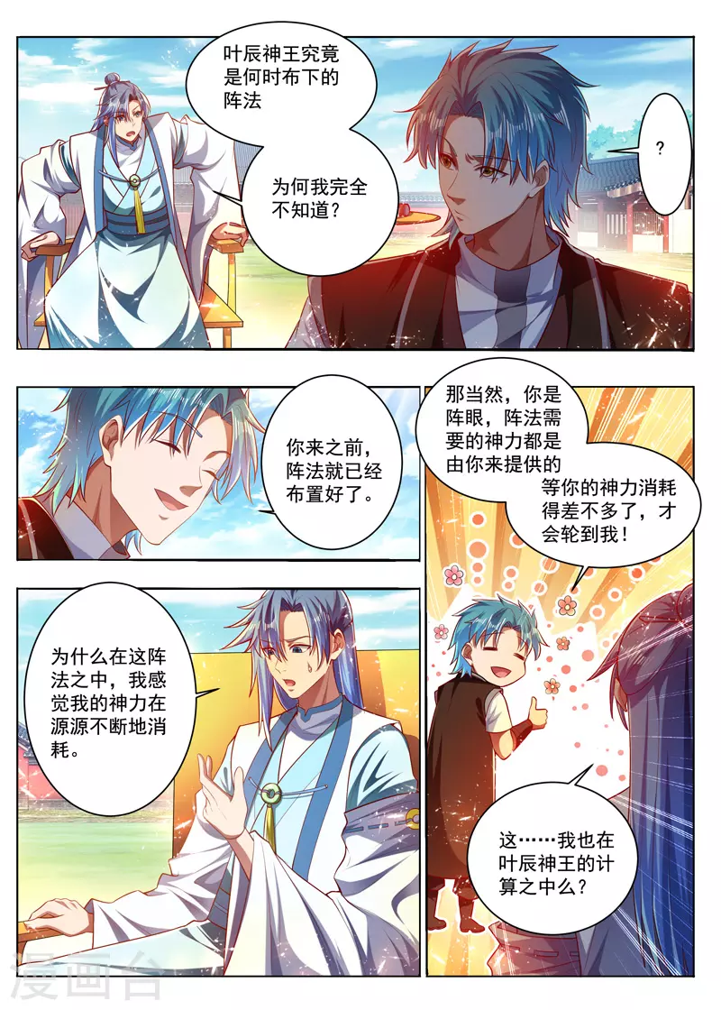 万界神主韩漫全集-第288话 万灵束缚阵无删减无遮挡章节图片 