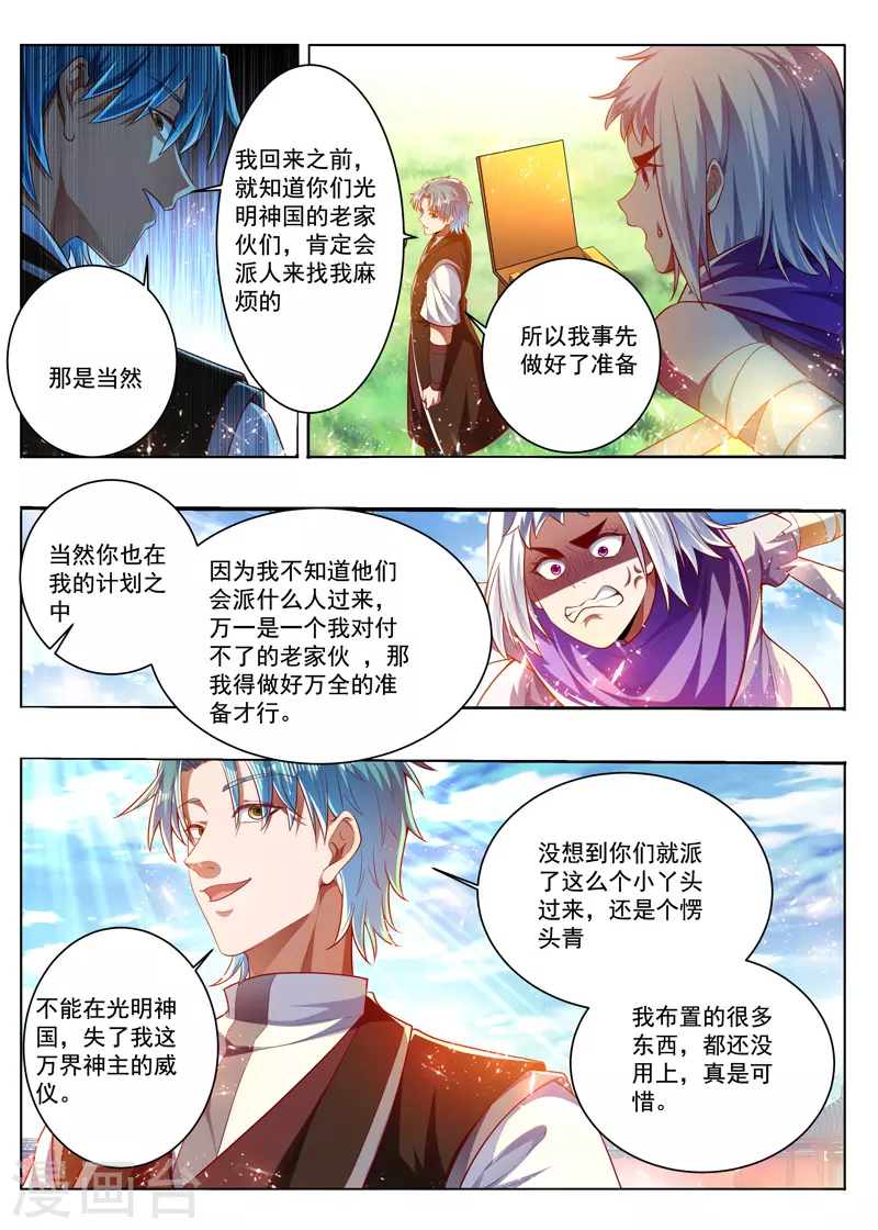 万界神主韩漫全集-第288话 万灵束缚阵无删减无遮挡章节图片 