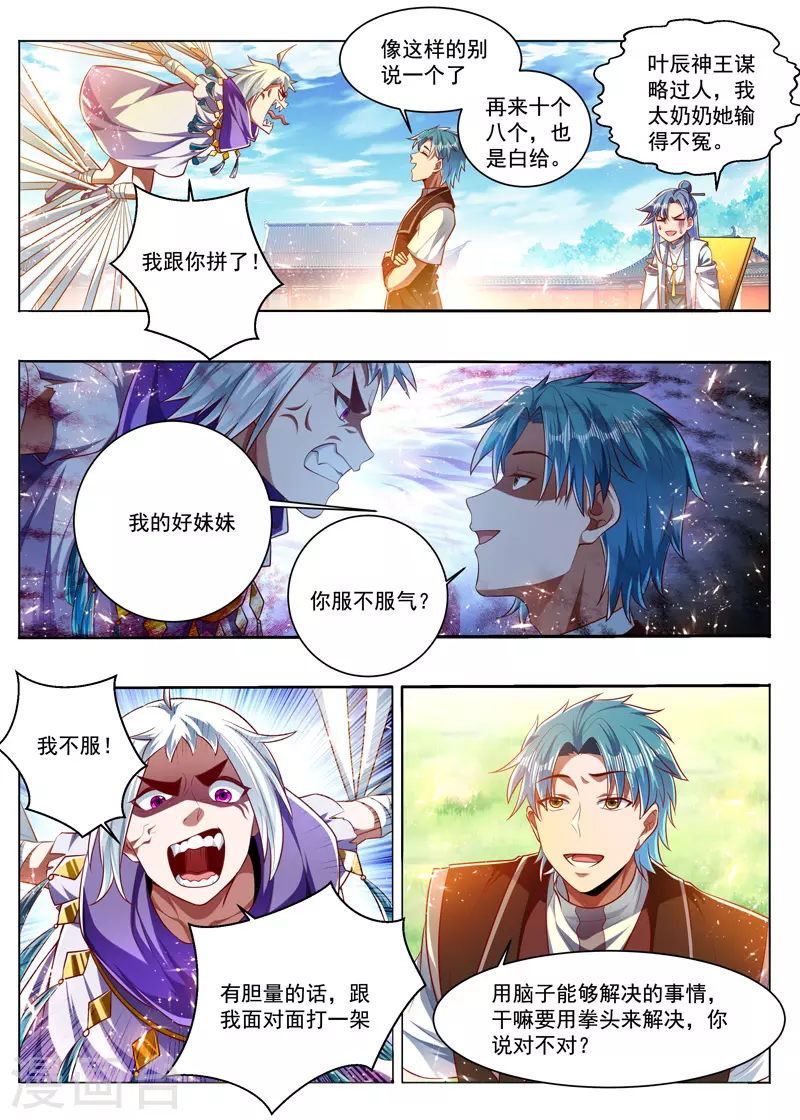 万界神主韩漫全集-第288话 万灵束缚阵无删减无遮挡章节图片 